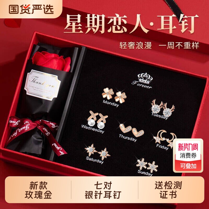 玫瑰金耳环送女生爆款一周耳钉女S925银针耳饰高级感轻奢套装礼物