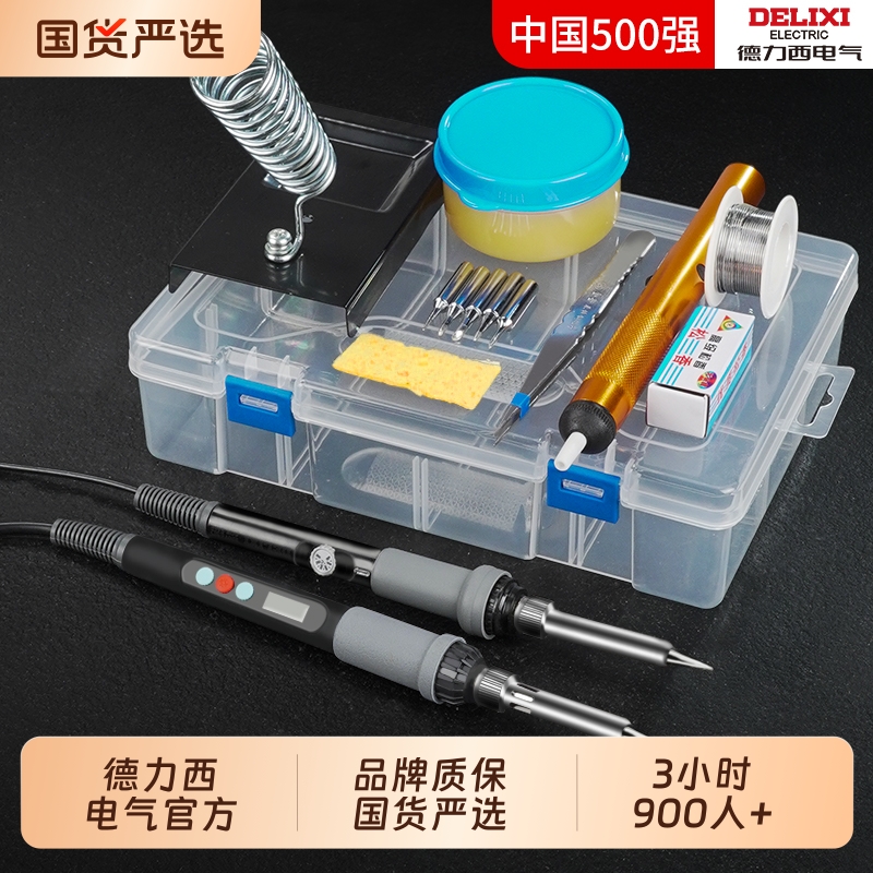 德力西电烙铁套装维修焊接工具