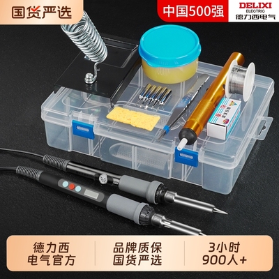 德力西电烙铁套装维修焊接工具