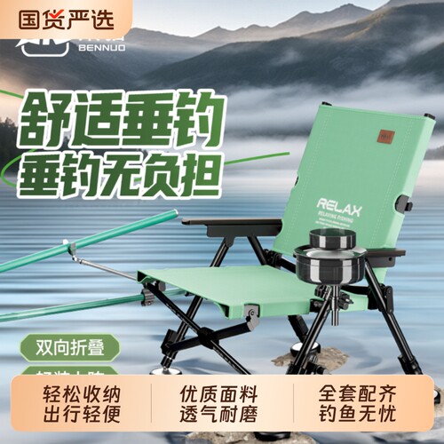 本诺新款折叠便携钓鱼椅