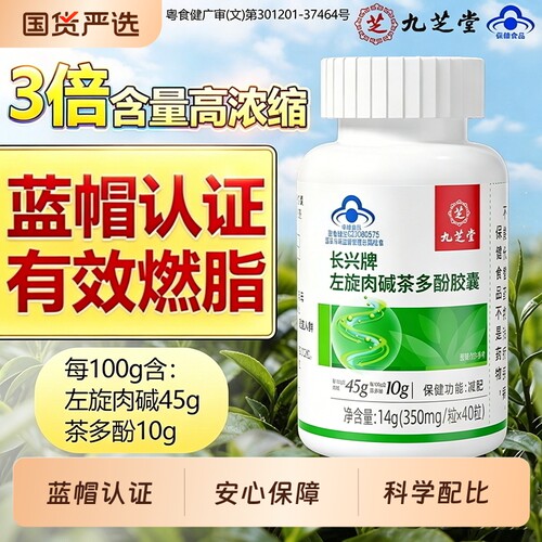 加强版左旋肉碱茶多酚胶囊NO.I