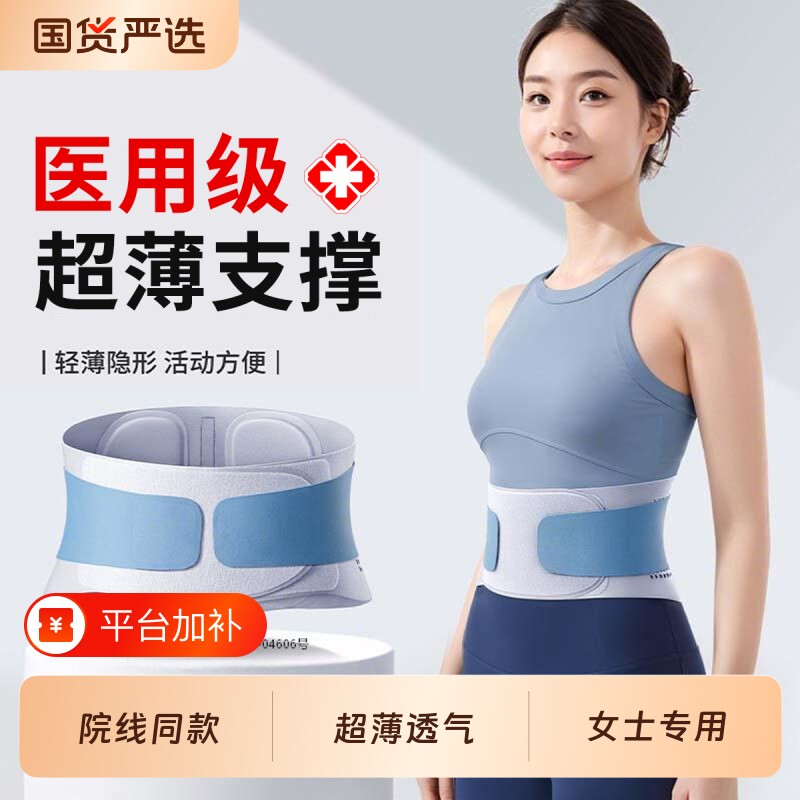 医用护腰带腰间盘劳损女士专用腰肌腰椎突出透气薄款久坐腰痛腰托