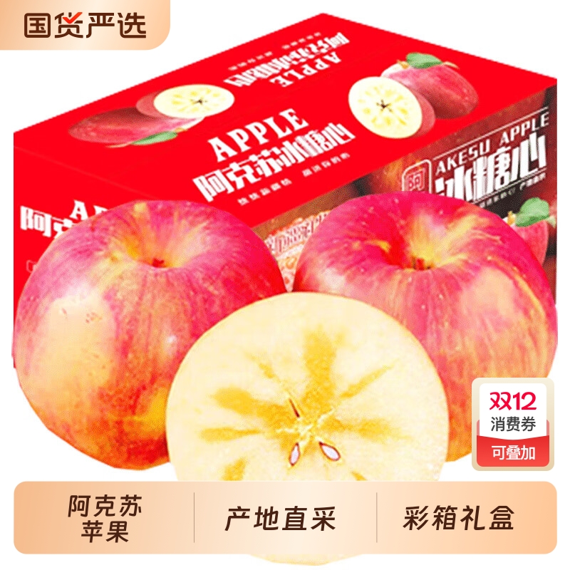 阿克苏苹果 正宗新疆冰糖心红富士 脆甜丑苹果 当季生鲜水果礼盒