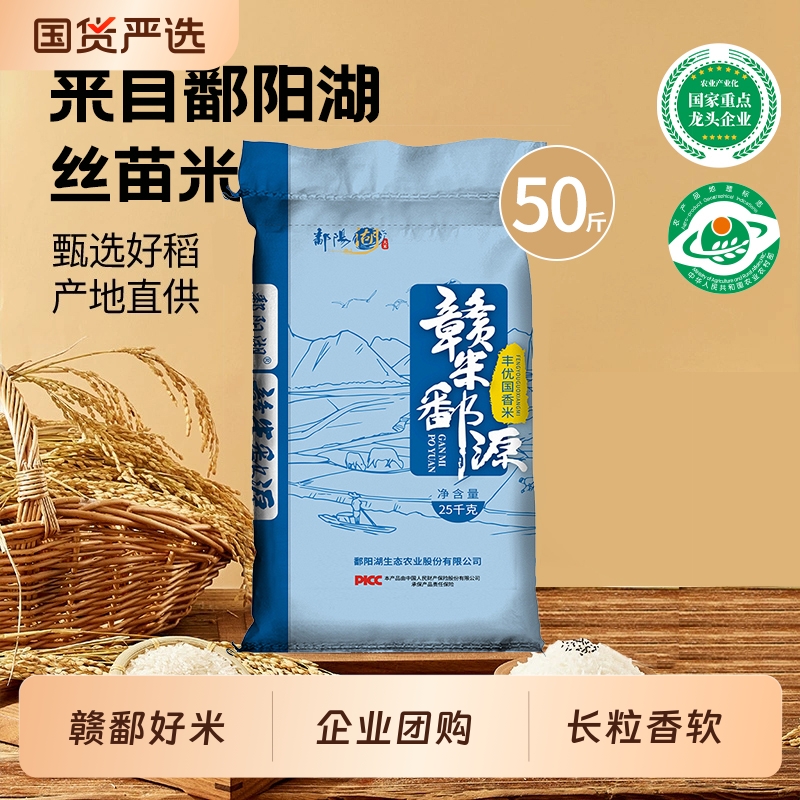 鄱阳湖大米丰优国香25kg团购南方一级籼米50斤长粒丝苗苗米食用
