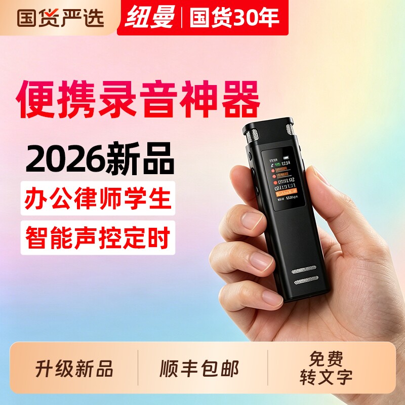 纽曼录音笔律师录音神器专业高清降噪长续航随身学生可转文字设备