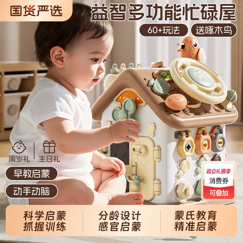 婴儿忙碌屋玩具1到2岁6一8个月以上宝宝六面体幼儿童蒙氏早教益智