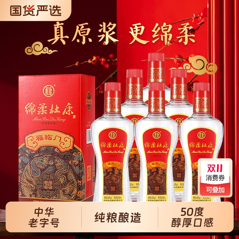 酒祖杜康福临门500ml*6瓶整箱装浓香型纯粮食白酒纯粮酿酿酒原浆
