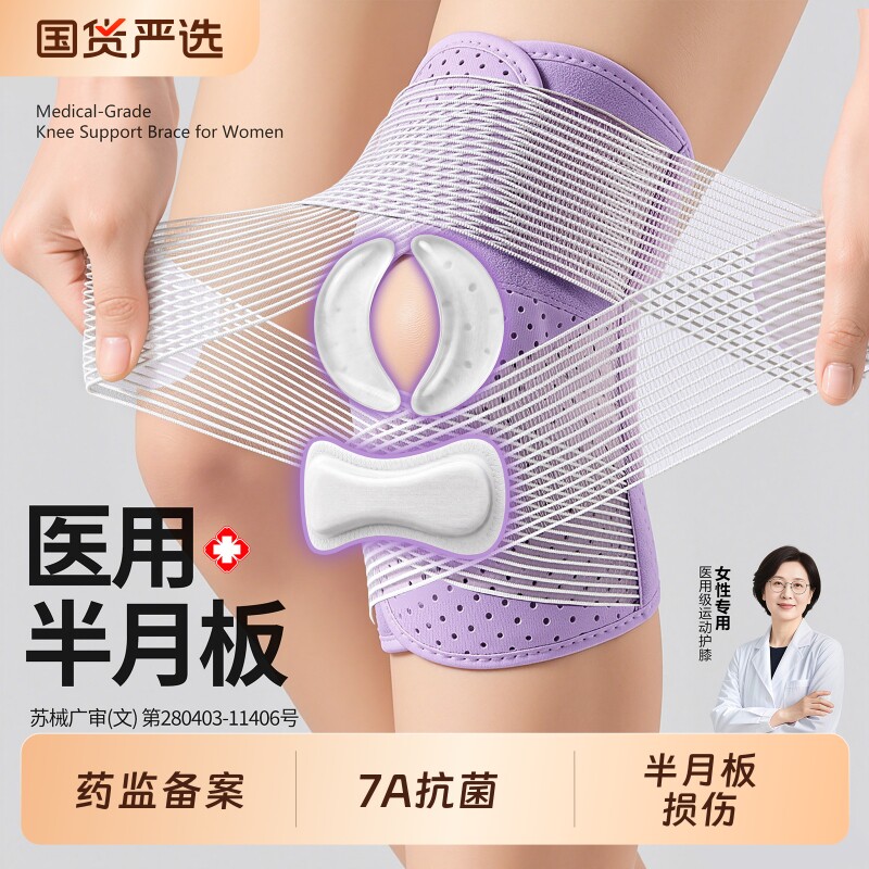 医用半月板护膝膝盖损伤髌骨带专用男女士跑步膝关节运动保护具套图片