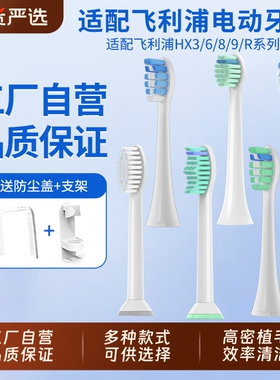 适配飞利浦电动牙刷头通用hx6730/3230/3226/6530/3250替换头软毛