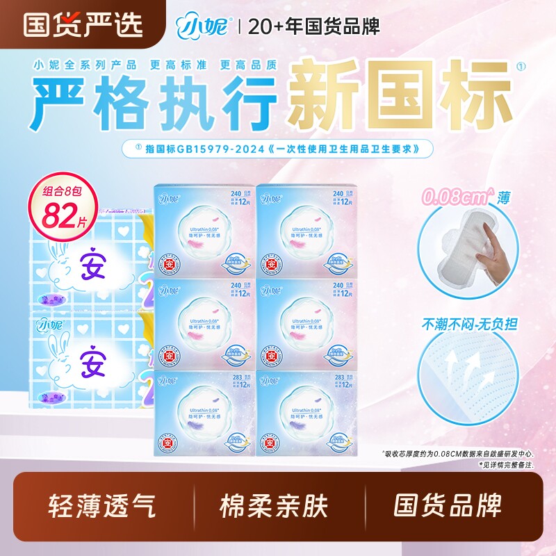 卫生巾小妮绵柔日用纤巧医护级