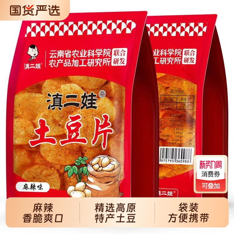 滇二娃农科锅锅院麻辣土豆片薯片云贵特产原切片网红零食品45g