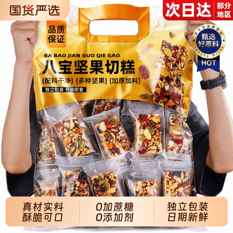 新疆八宝切糕特产手工坚果酥核桃巴旦木无蔗糖健康糕点抗饿核桃酥