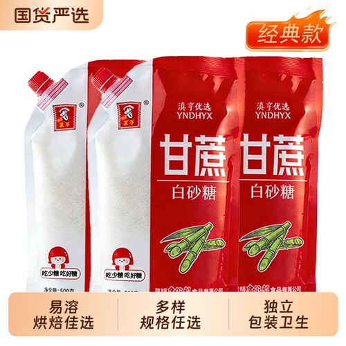 云南优质白砂糖纯甘蔗细砂糖家用罐装袋装甜品配料优级优质食用