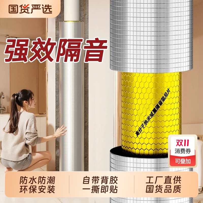 隔音棉卫生间包下水管道110型消音棉超强自粘静音吸音棉加阻尼片