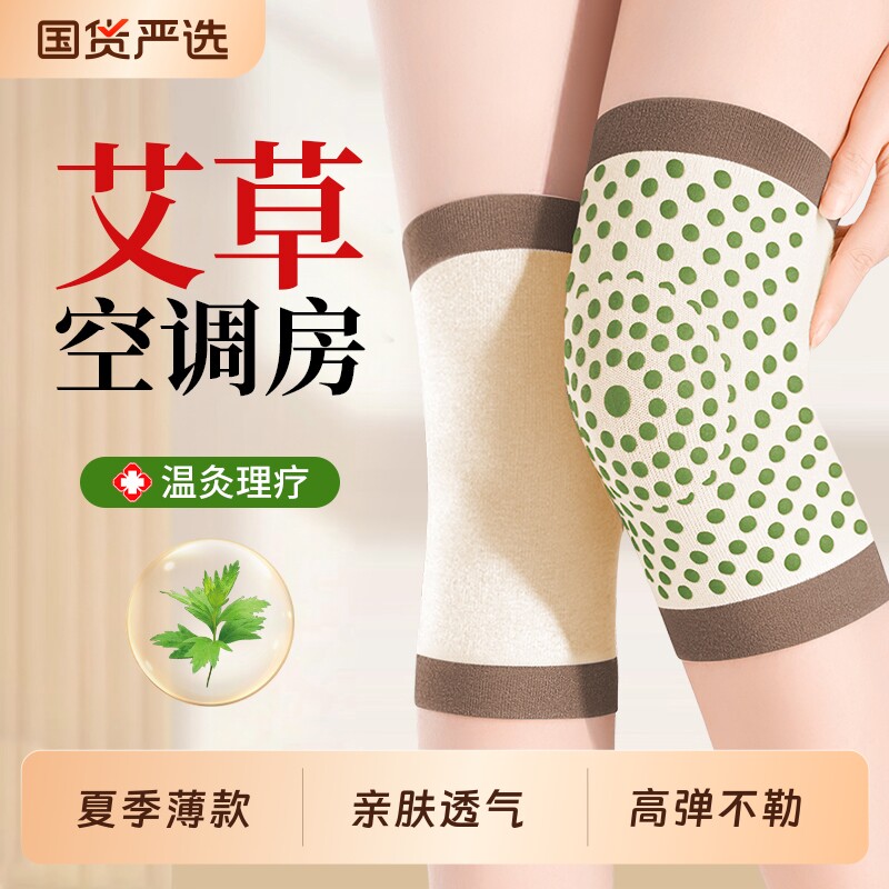 夏季艾草护膝男女士薄款空调房防寒老人膝盖关节保暖寒腿专用护套