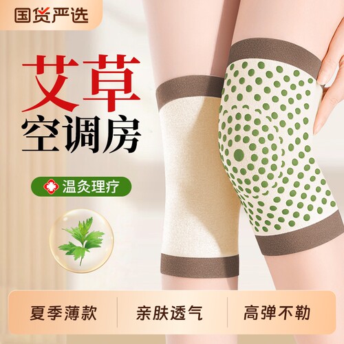 【空调房专用】护膝夏天保暖薄款