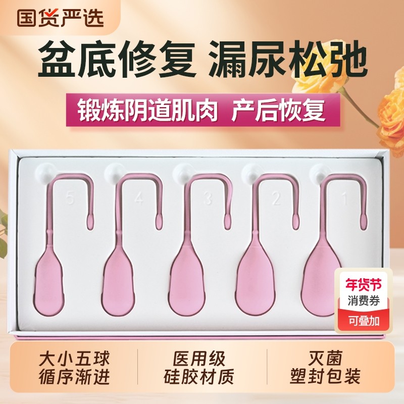 盆底肌修复训练器家用医用级阴道哑铃凯格尔收缩阴球正品紧致医院