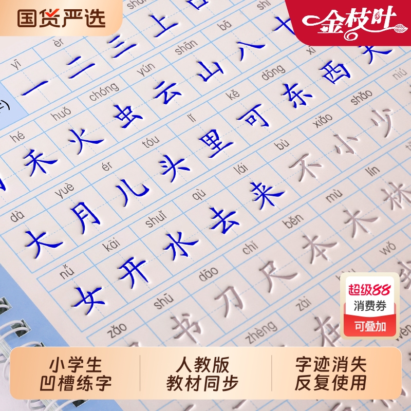 1-3年级凹槽练字帖小学生专用