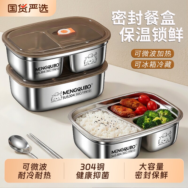 304不锈钢特厚饭盒微波炉加热便当盒专用餐盒密封冰箱收纳保鲜盒