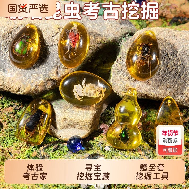 考古挖掘挖宝玩具琥珀昆虫标本挖矿石儿童diy男宝藏寻宝女孩套装,玩具/童车/益智/积木/模型,其他手工制作,淘宝优惠券,粉丝福利购,淘宝优惠卷
