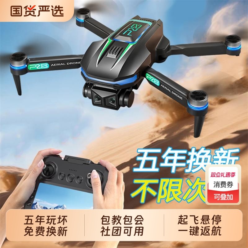 无人机航拍专业高清五年玩坏换新新款2025带屏液晶遥控学生男孩玩
