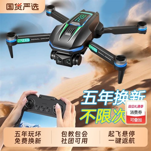 专业高清航拍新款遥控无人机