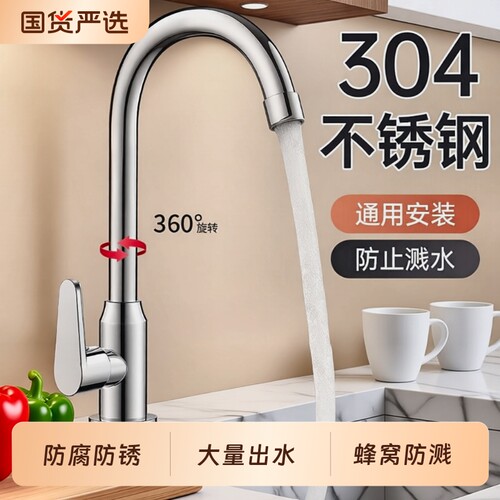 不锈钢厨房水龙头冷热水两用