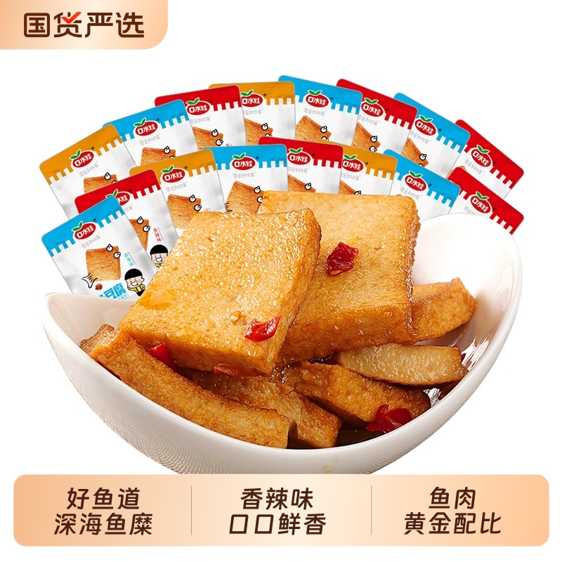 口水娃鱼豆腐豆干350g零食小吃休闲食品网红辣味小包装吃货香辣