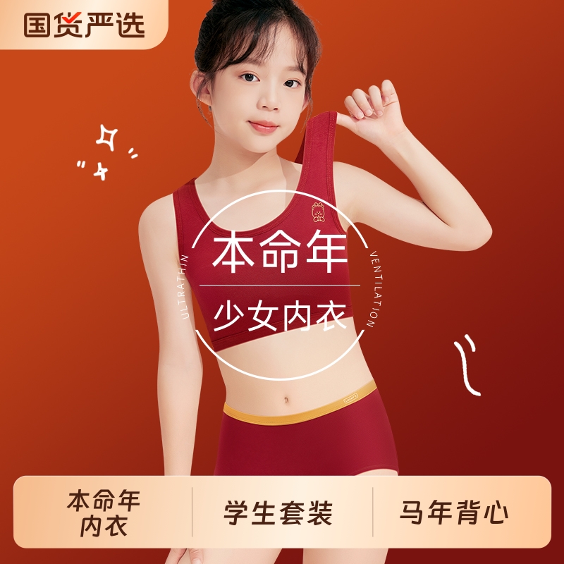 寻棉记本命年内衣内裤套装女大童