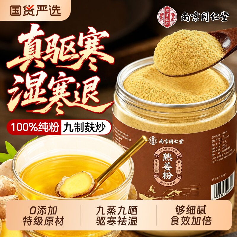 熟姜粉云南小黄姜食用特级正品官方旗舰店冲饮调理去湿寒纯生姜粉