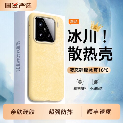 适用小米15手机壳硅胶