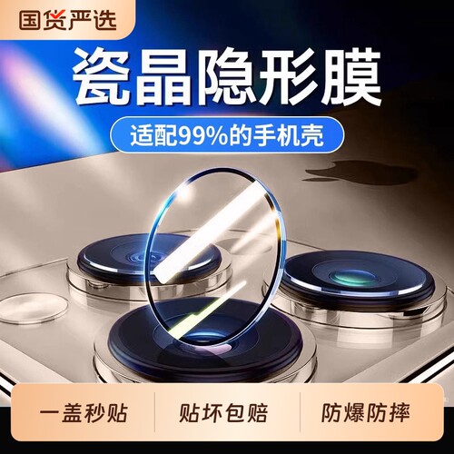 AR增透防爆适用苹果16pro镜头膜iphone17promax手机镜头膜16plus全包苹果15镜头贴膜14后置摄像头保护膜钢化