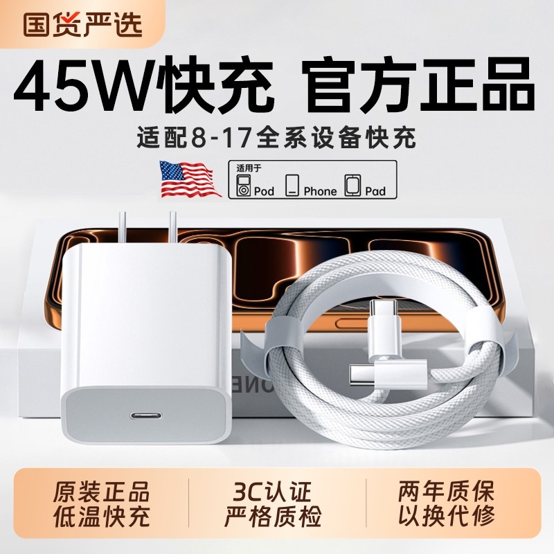 3C认证45W快充弋适用苹果17充电器头iPhone16ProMax手机30WPD原15装数据线14插头iPad一套装正品未拆封大功率