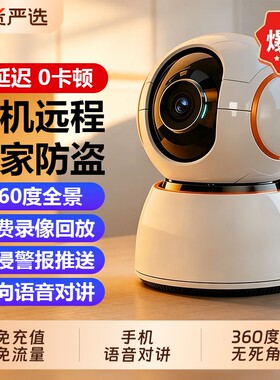 监控摄像头2026新款家用手机远程360度无死角wifi室内高清夜视影