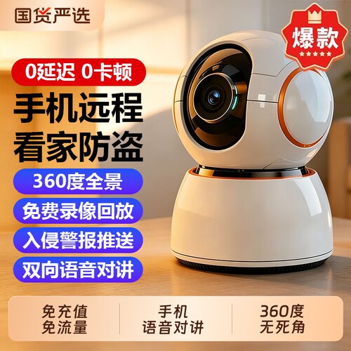 监控摄像头2026新款家用手机远程360度无死角wifi室内高清夜视影