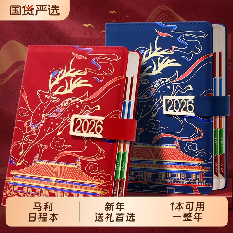 马利牌2026年日程本每日计划