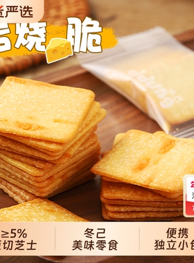冬己薄脆芝士脆饼干日式岩烧零食九蔬小饼干ddung小包装蔬菜酥脆