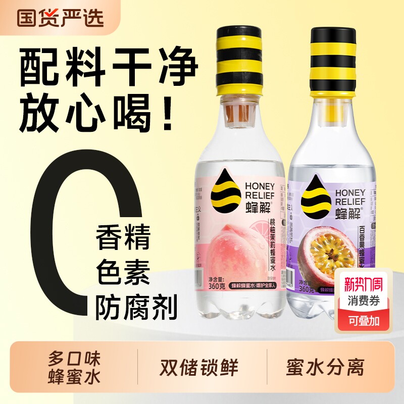 【送礼品袋】蜂解百香果蜂蜜水0脂肪果蔬汁果味饮品饮料年货礼盒
