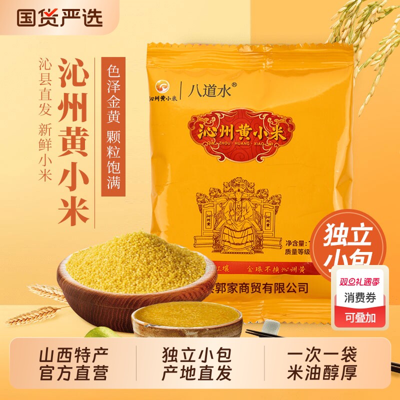 山西沁州黄小米新米小包装杂粮