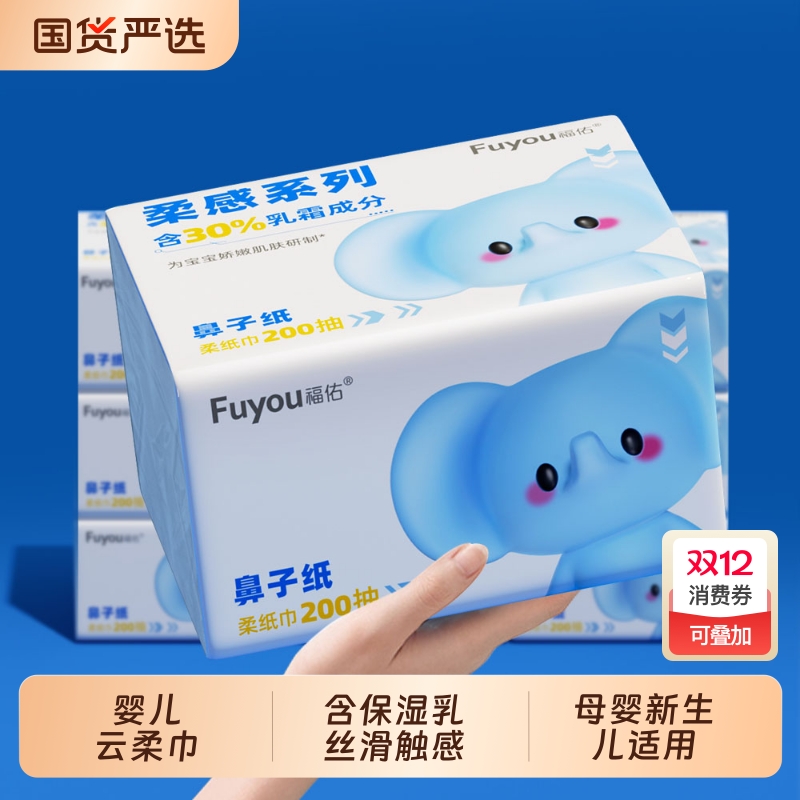 福佑婴儿乳霜纸巾宝宝专用保湿抽纸新生儿手口擦鼻涕云柔巾擦屁屁