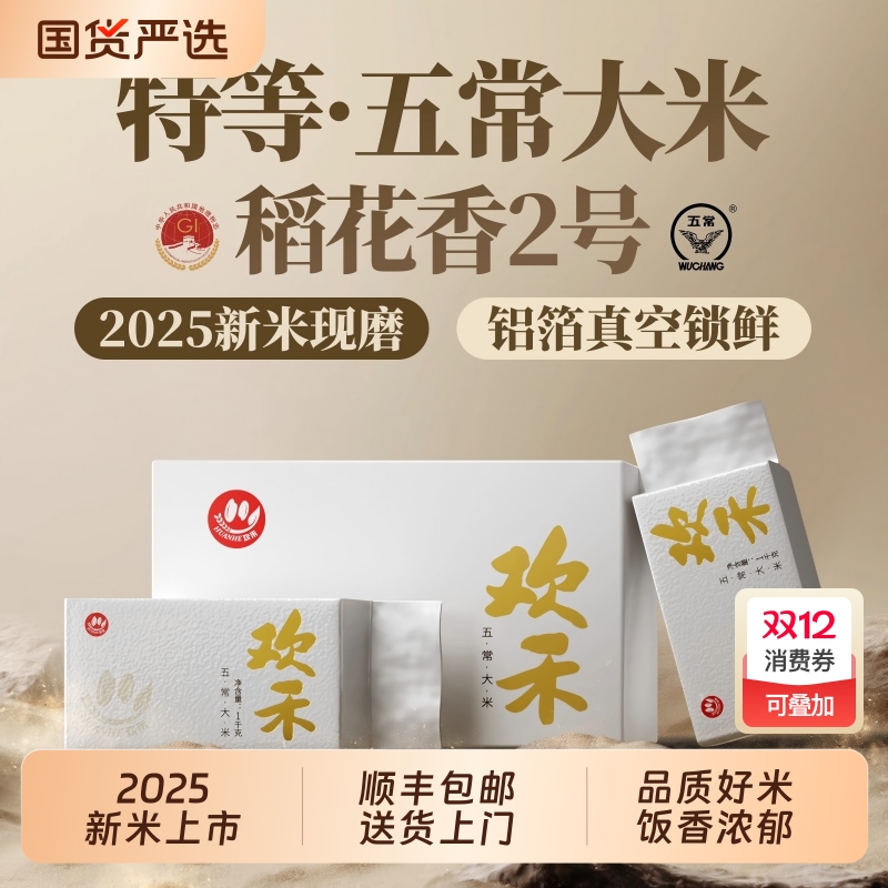 欢禾特等五常大米稻花香2号大米