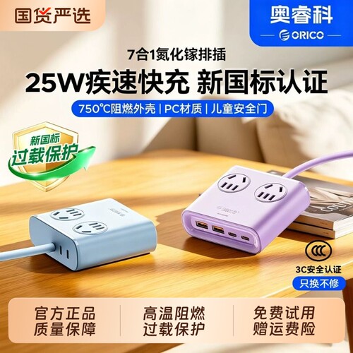 【国家3C认证】奥睿科小方砖排插