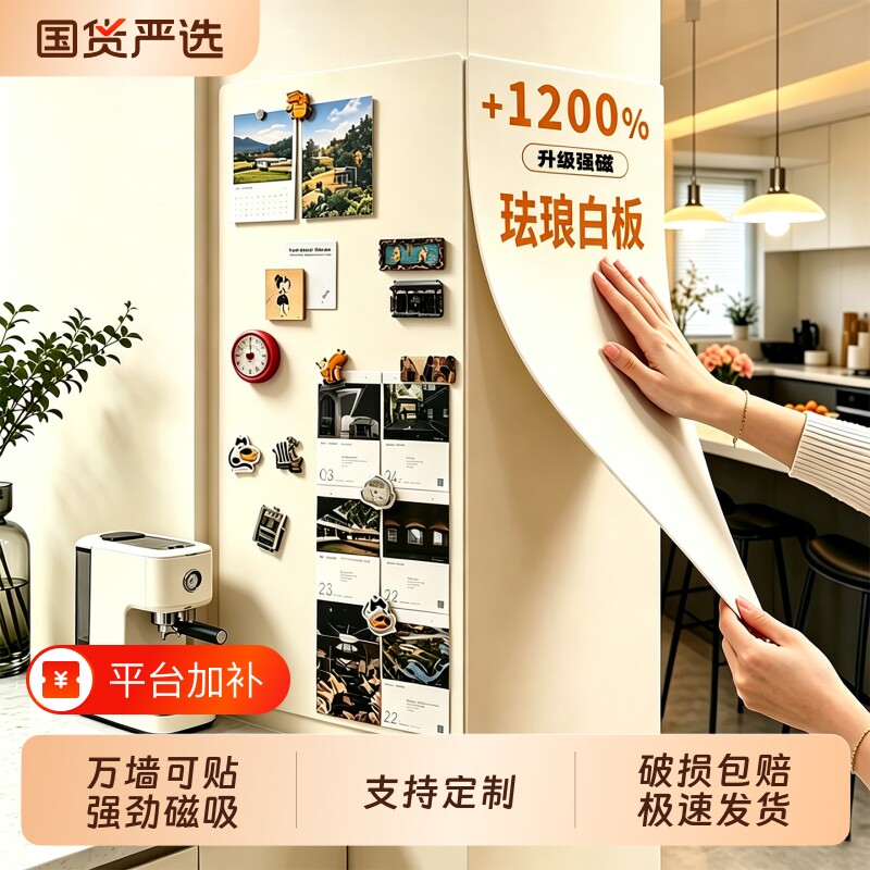 珐琅白板墙面磁吸白板墙贴磁吸板冰箱贴免打孔厨房专用强磁珐琅板照片墙家用哑光磁吸珐琅白板客厅磁吸白板