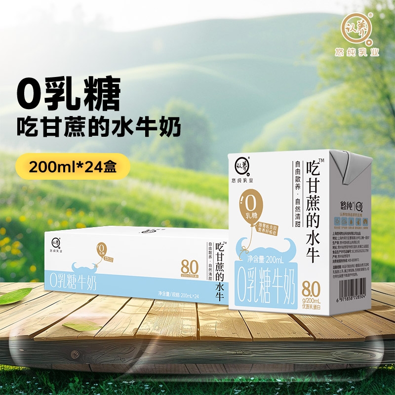 认养吃甘蔗的水牛奶200ml0乳糖牛奶多规格