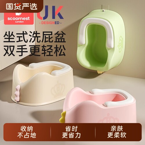 科巢婴儿坐式洗屁屁盆
