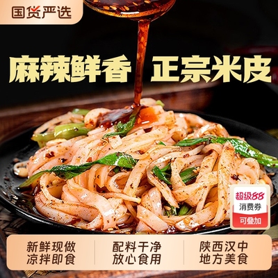 刘丞相黑米凉皮|回头客超1600人