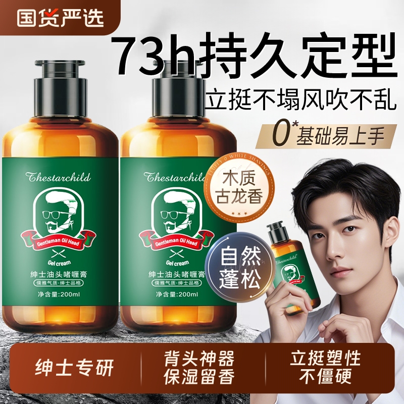 啫喱膏男士定型保湿啫喱水背头造型神器油头发油发蜡发胶持久留香