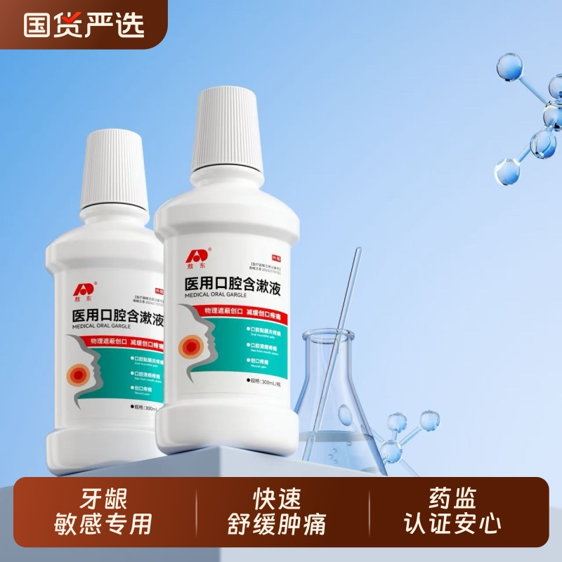 漱口水杀菌消炎牙周炎除口臭持久留香口腔溃疡含漱液医用漱口水