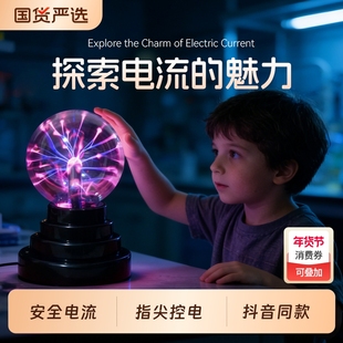 静电球离子球电光球闪电球辉光球魔力球感应球等离子球魔法球夜灯