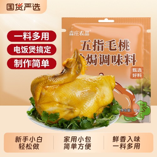 五指毛桃盐焗粉小袋窑鸡叫花鸡